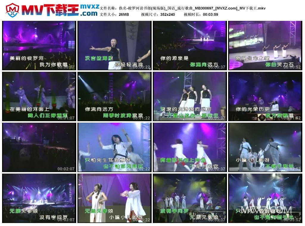 佚名-梭罗河读书郎(现场版)_国语_流行歌曲_MB300697